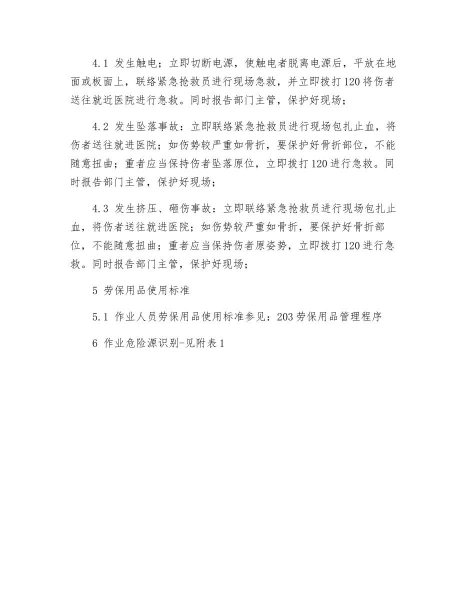 丝杠式升降翻转机安全操作规程_第3页