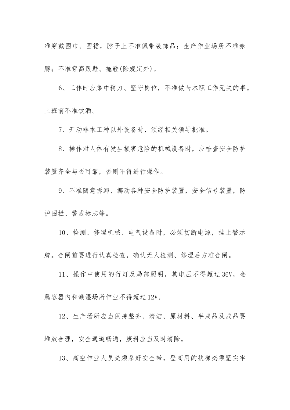 丝绸纺织安全生产总则_第2页