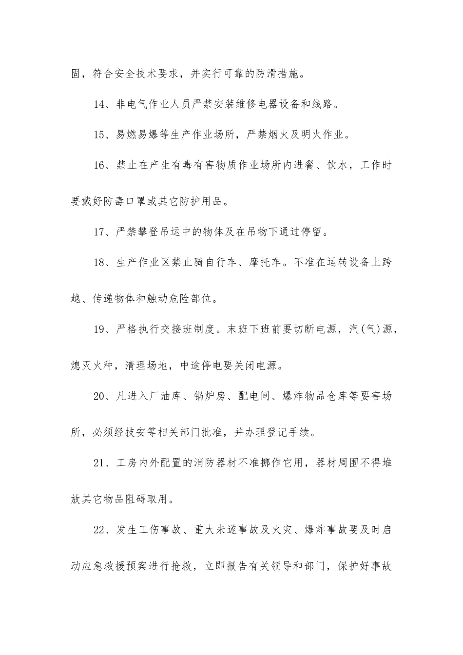 丝绸纺织安全生产总则_第3页