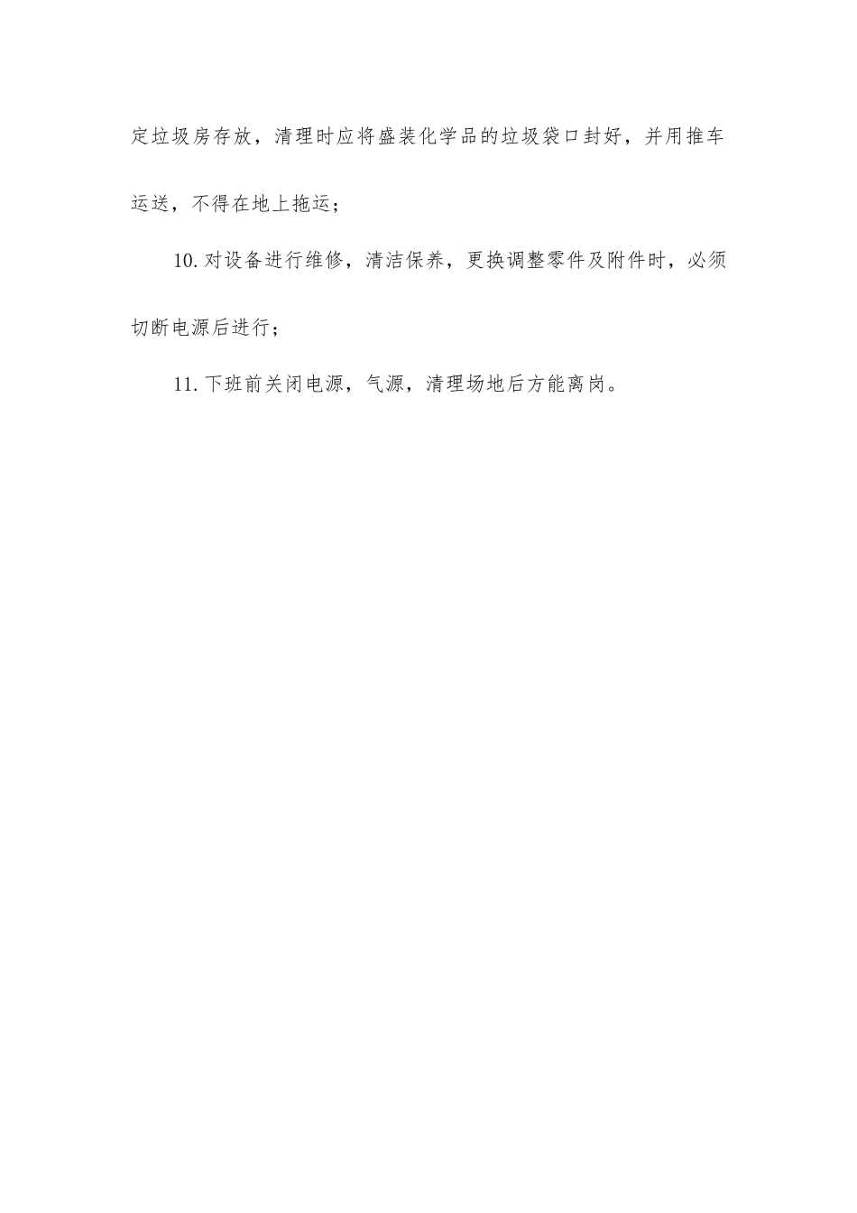 丝印岗位安全操作规程_第2页