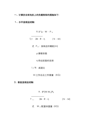 丝杆计算方法