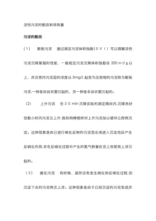 丝状菌膨胀成因及对策