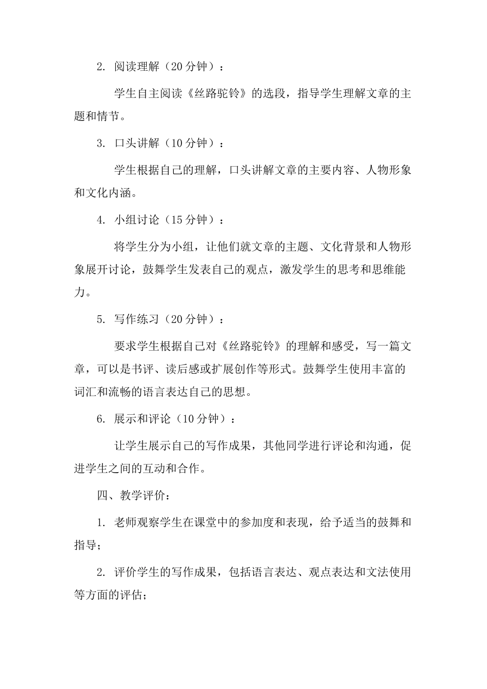 丝路驼铃》教学设计_第2页