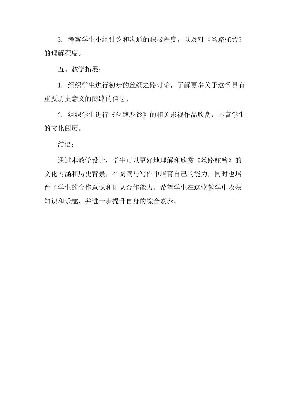 丝路驼铃》教学设计_第3页