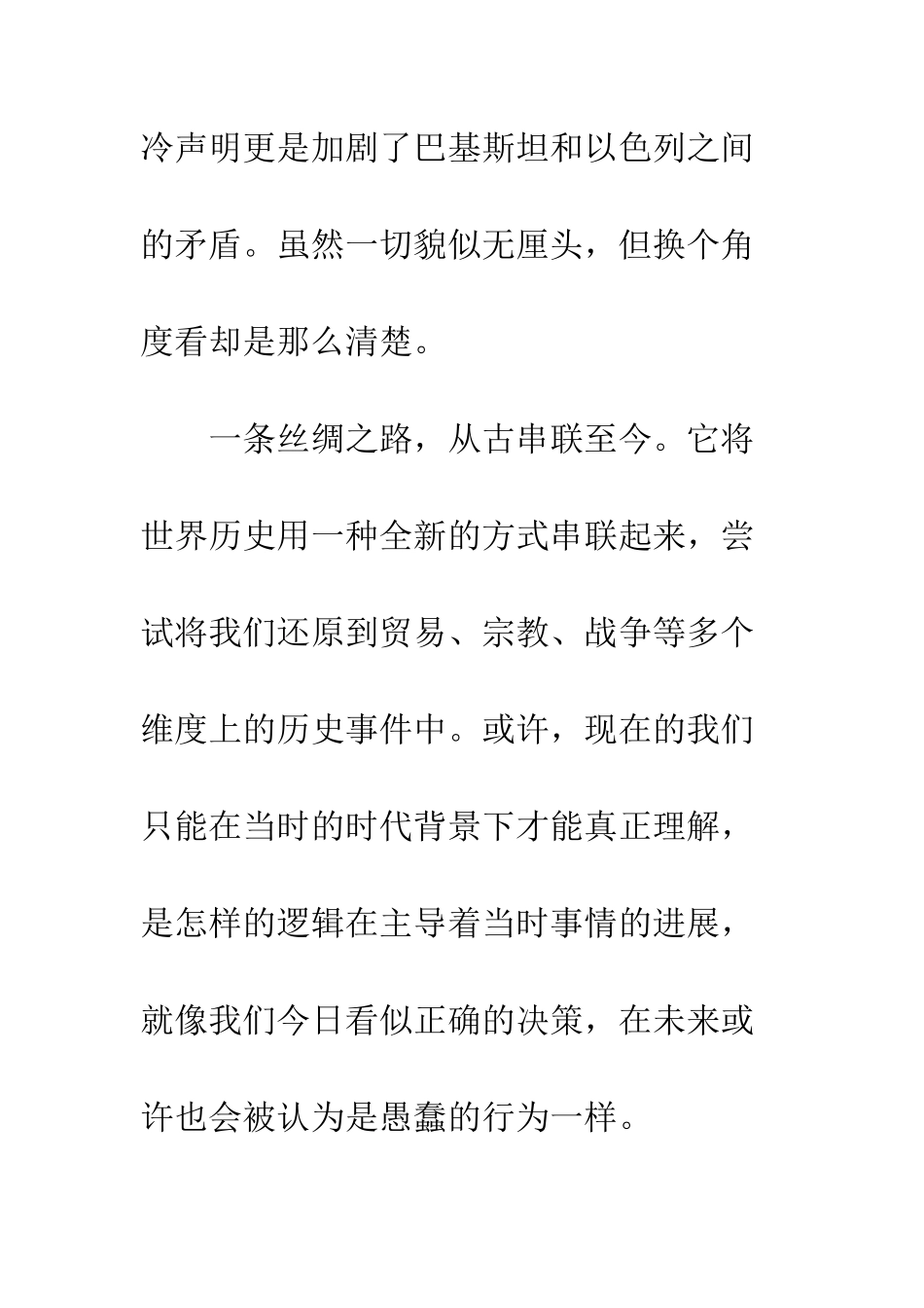 丝绸之路读后感600字_第2页