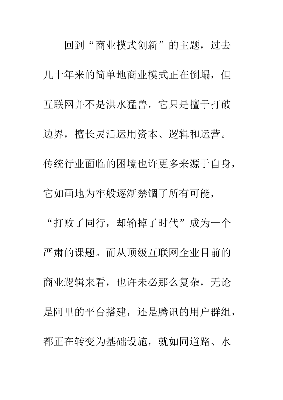 丝绸之路读后感600字_第3页