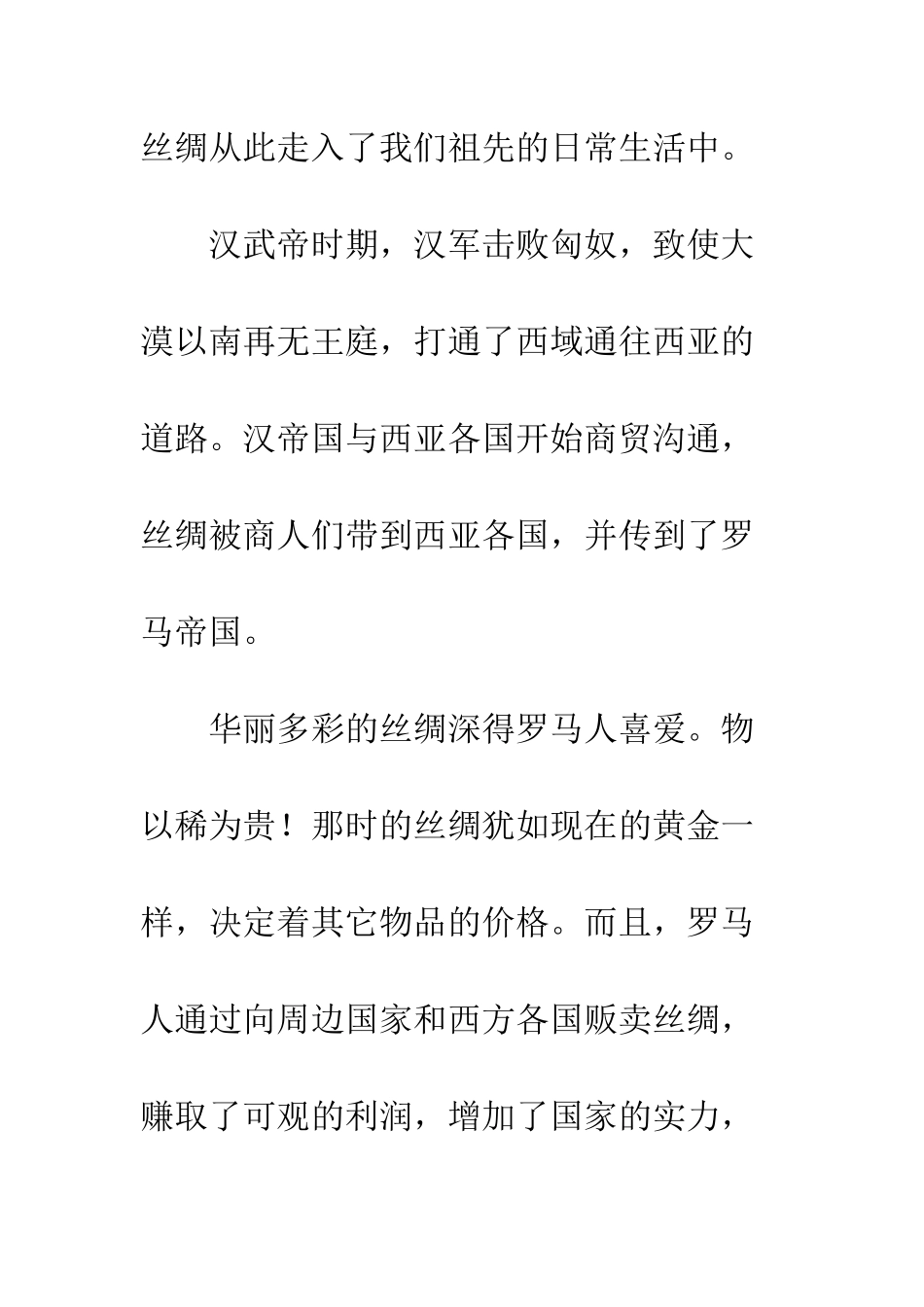 丝读后感书评欣赏_第2页