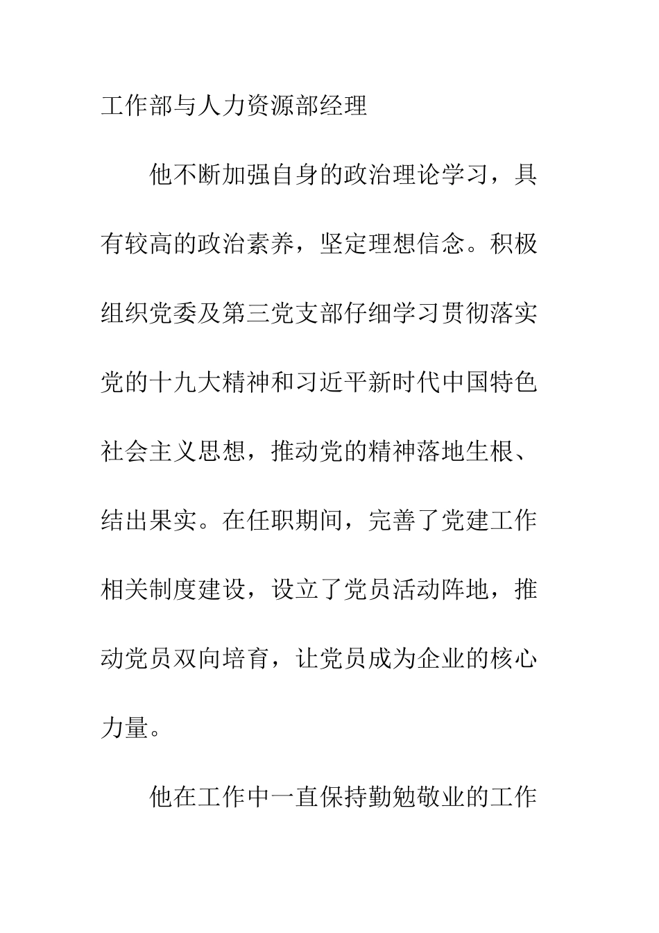 两优一先党员先进事迹材料_第2页