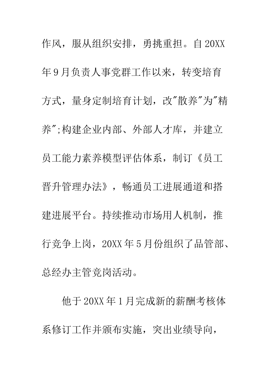 两优一先党员先进事迹材料_第3页