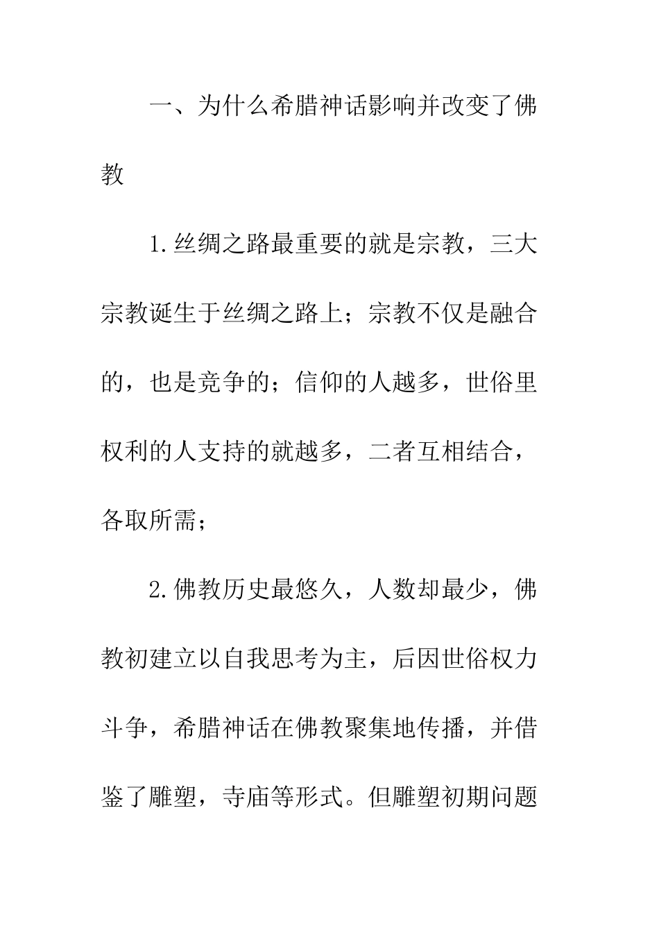 丝绸之路读后感20XX字_第2页