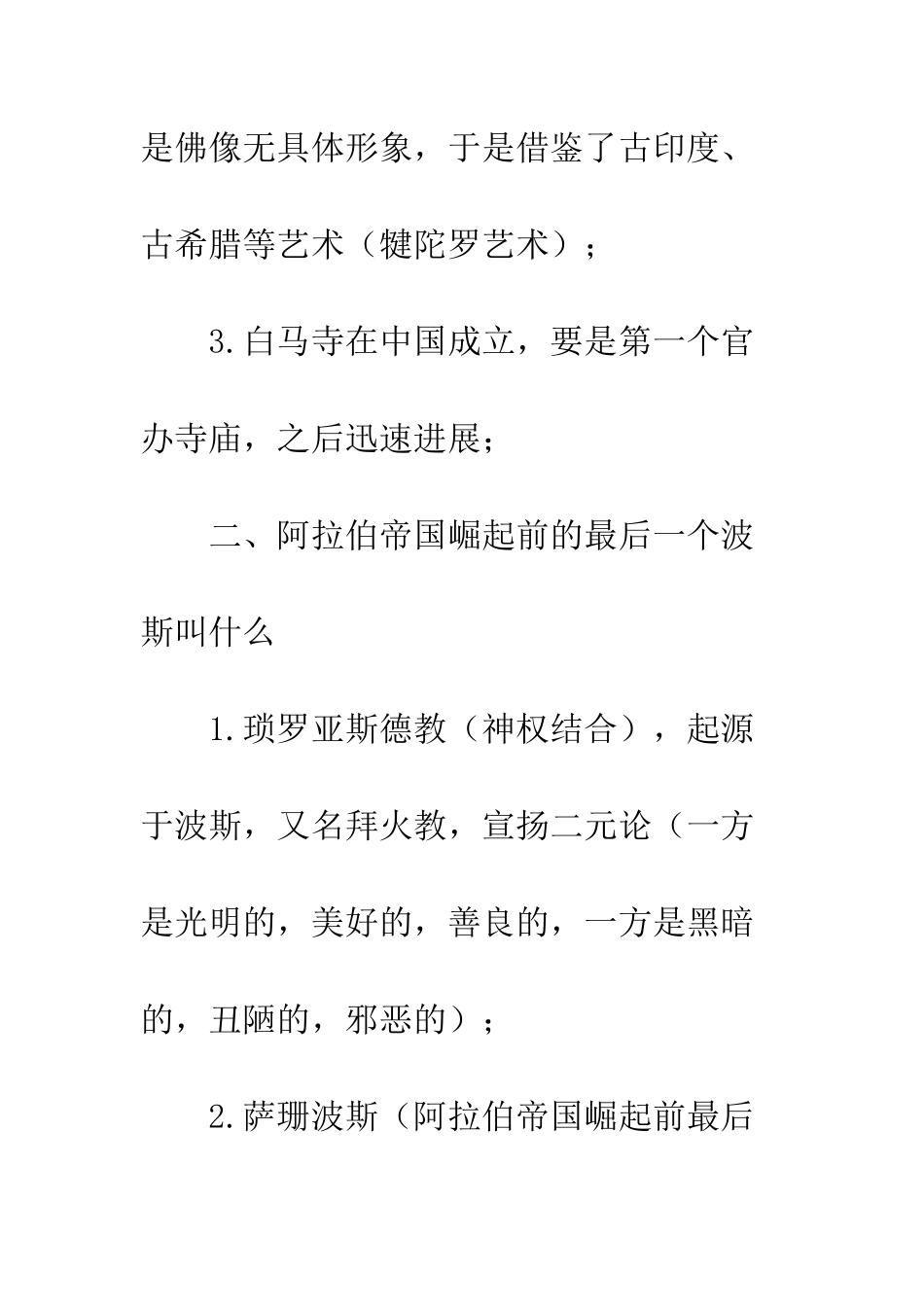 丝绸之路读后感20XX字_第3页