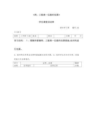 两三位数乘一位数的估算学习单