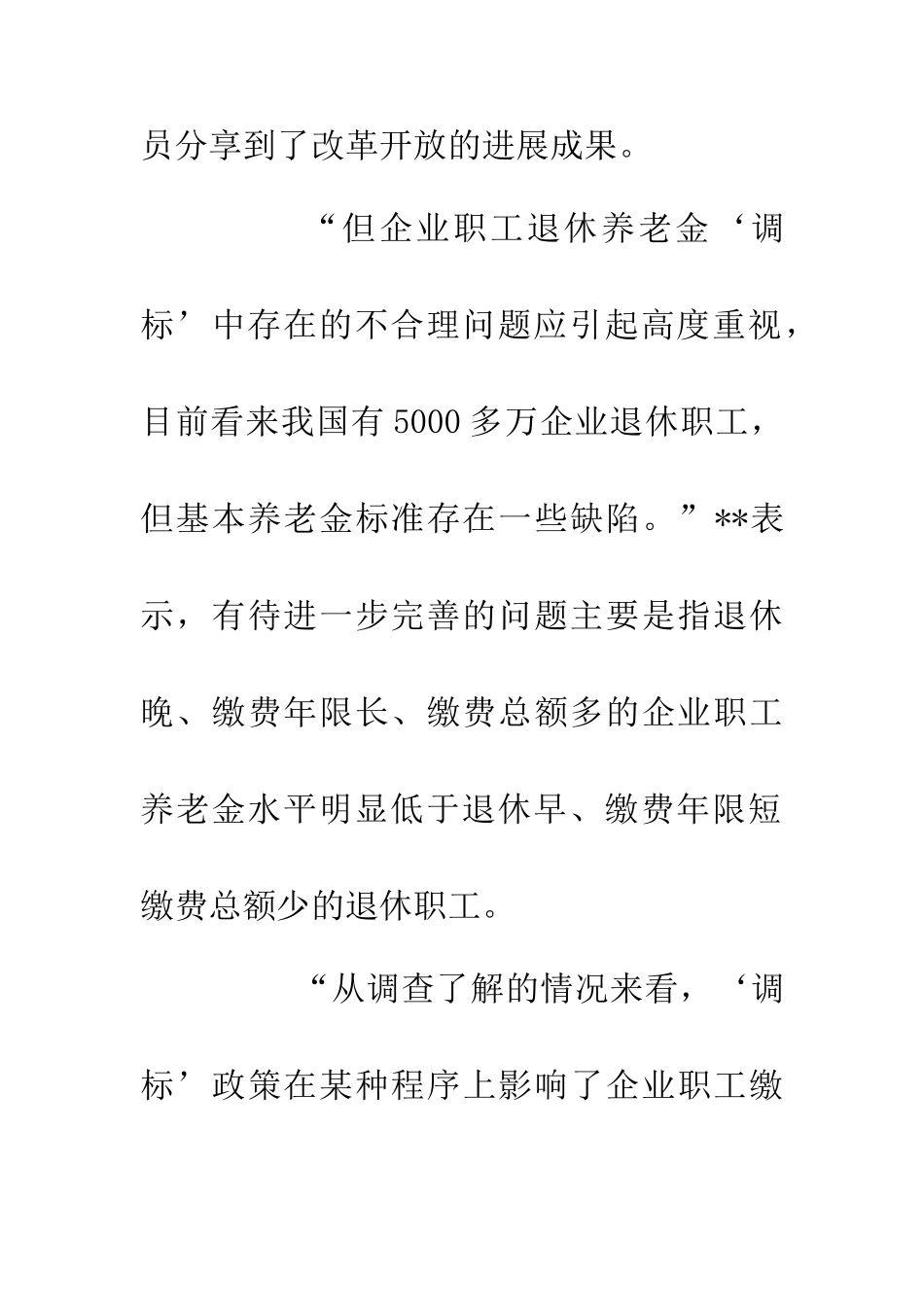 两会养老金调整_第2页