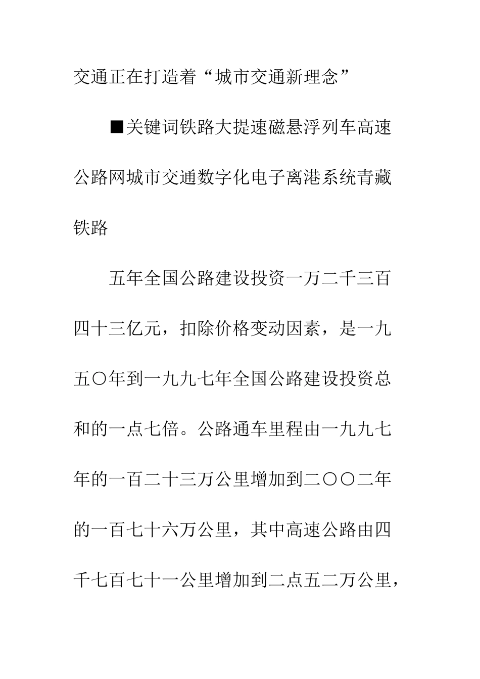 两会中交通乐章科技支撑交通_第2页