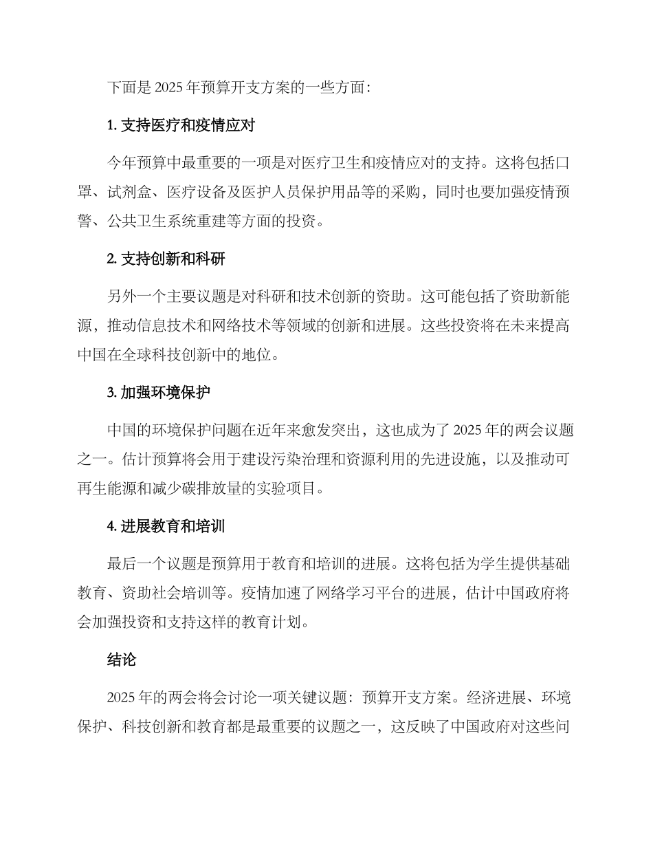 两会开支方案_第2页