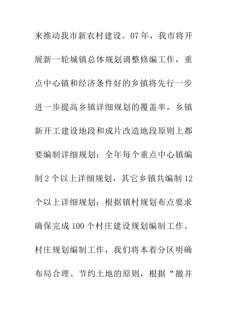 两会人大落实情况汇报_第2页