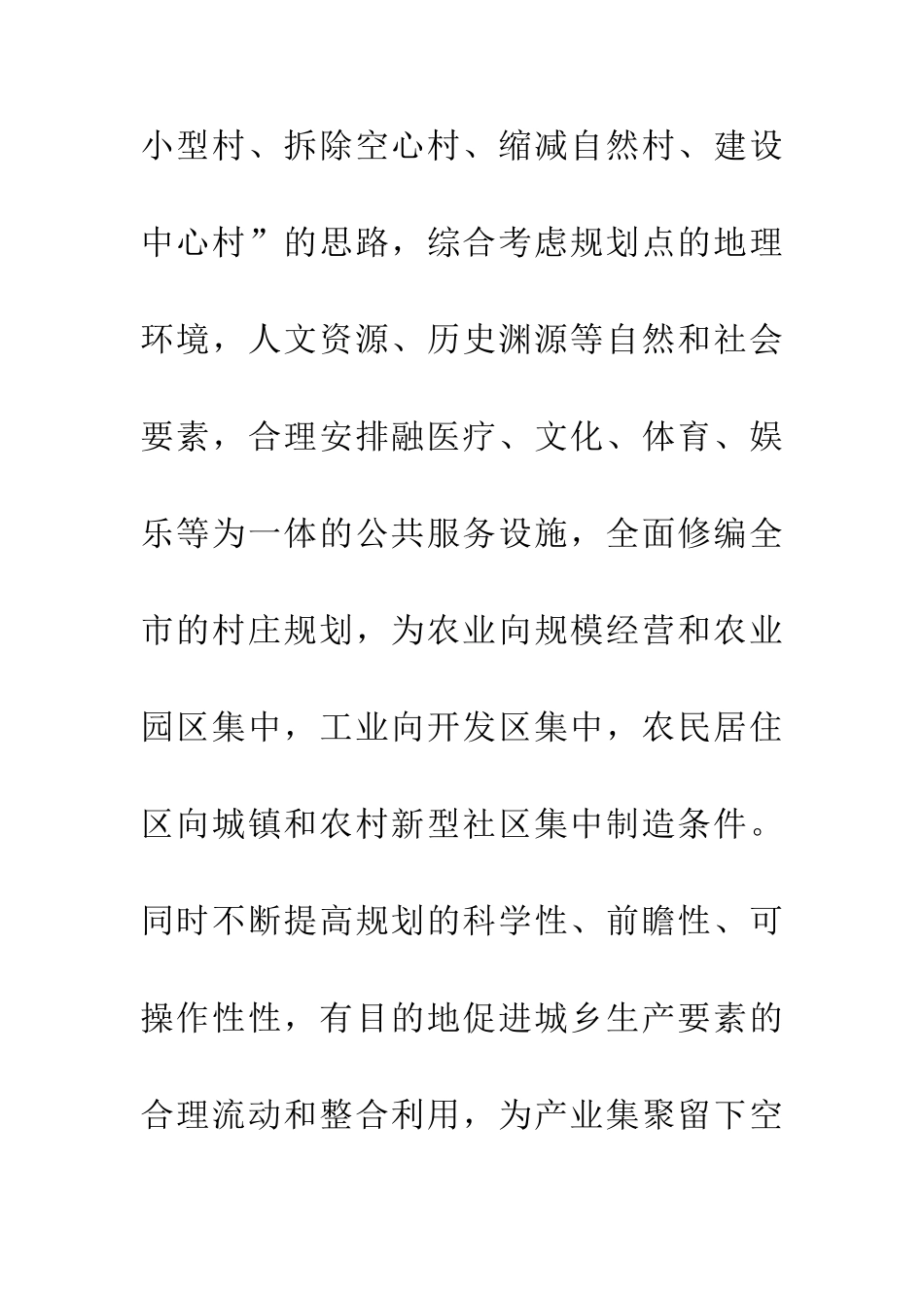 两会人大落实情况汇报_第3页