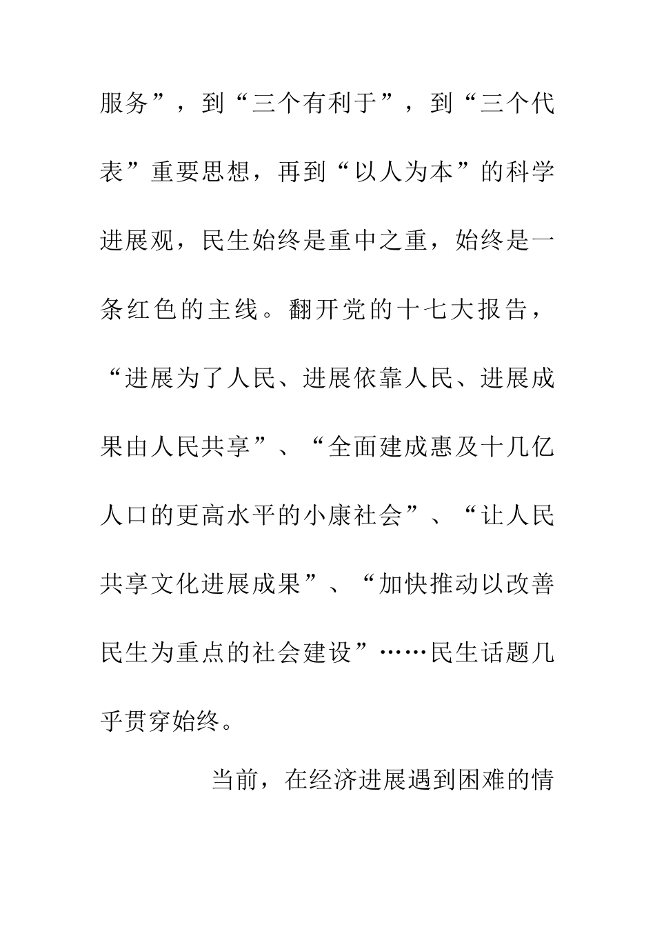 两会思想汇报_第3页