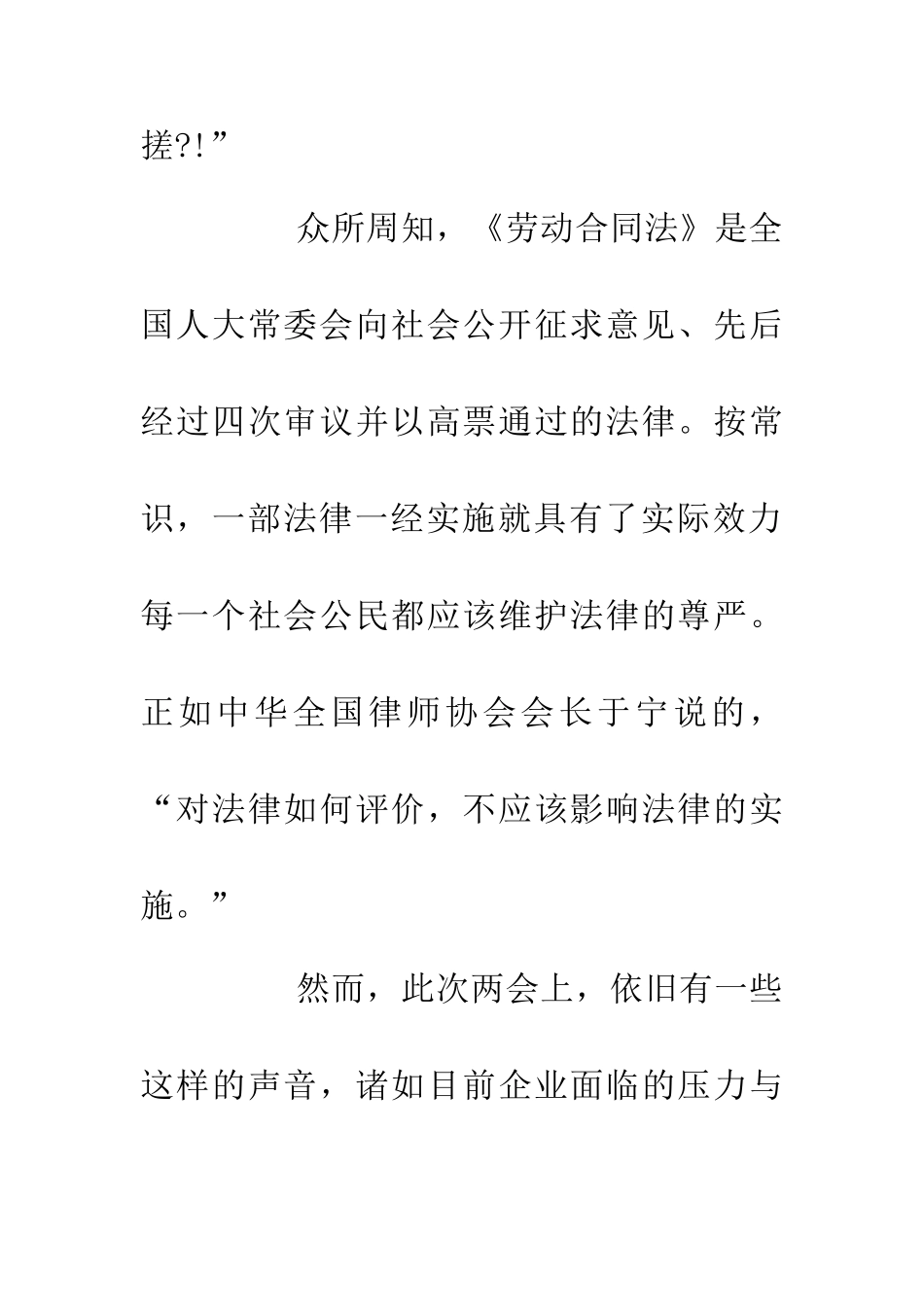 两会探讨劳动者利益报告_第2页