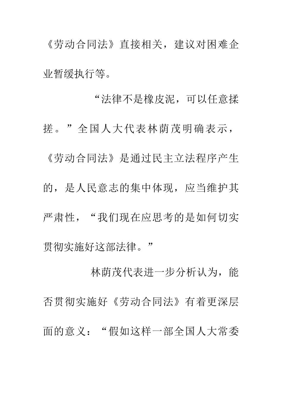 两会探讨劳动者利益报告_第3页