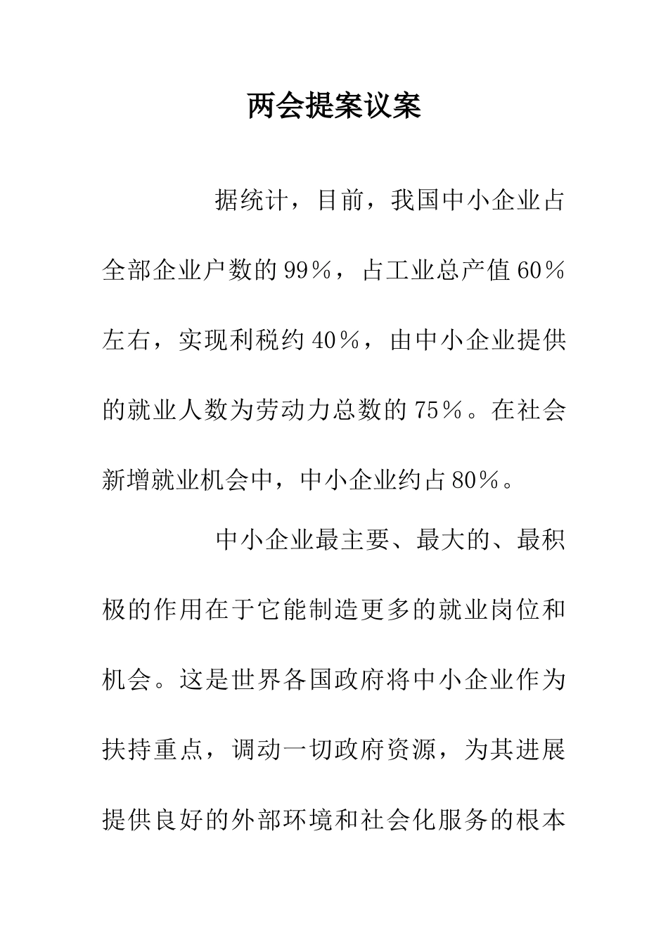 两会提案议案_第1页