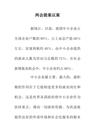 两会提案议案