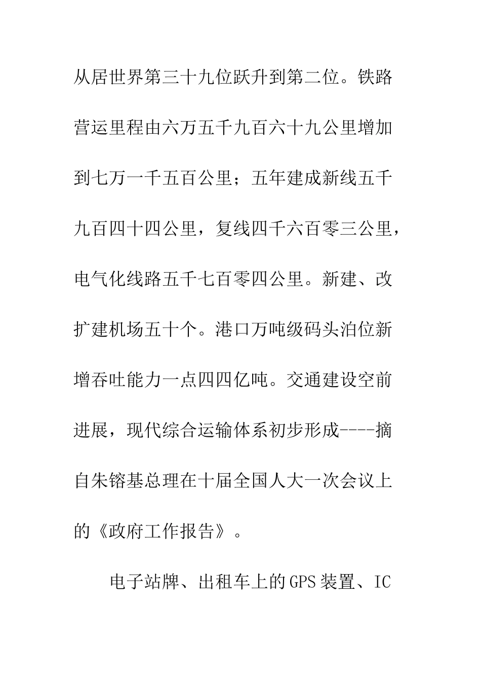 两会中交通乐章科技支撑交通-1_第3页