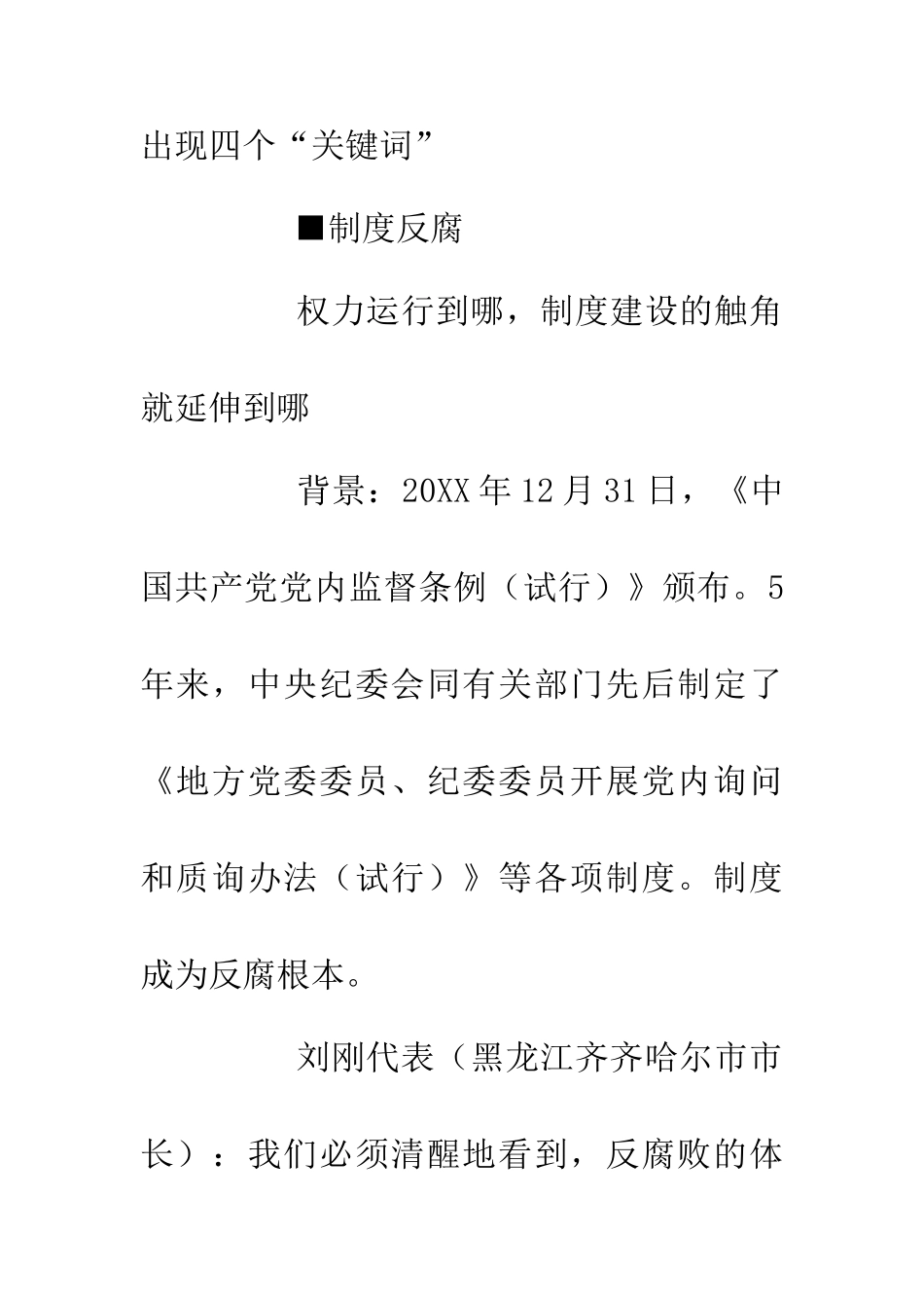 两会反腐倡廉报告_第2页