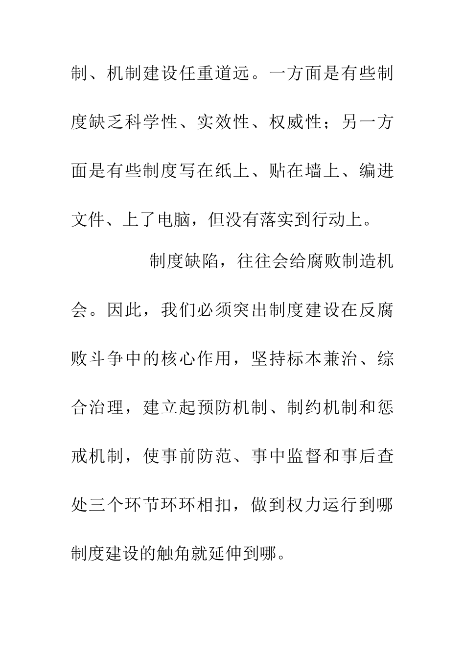 两会反腐倡廉报告_第3页