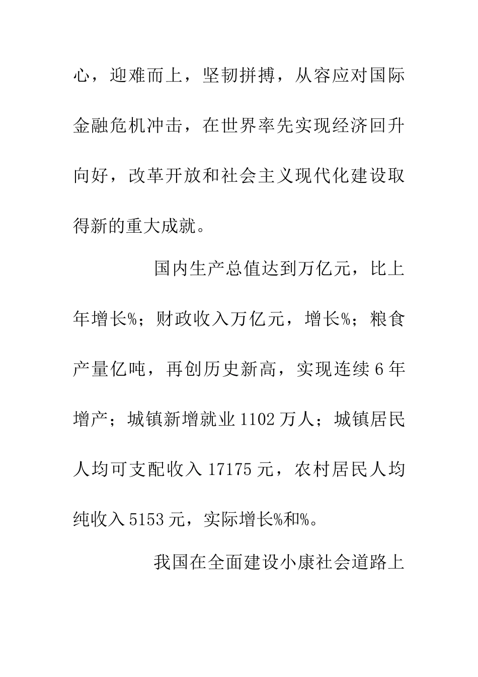 两会政府报告_第2页