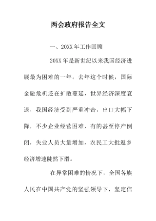 两会政府报告全文