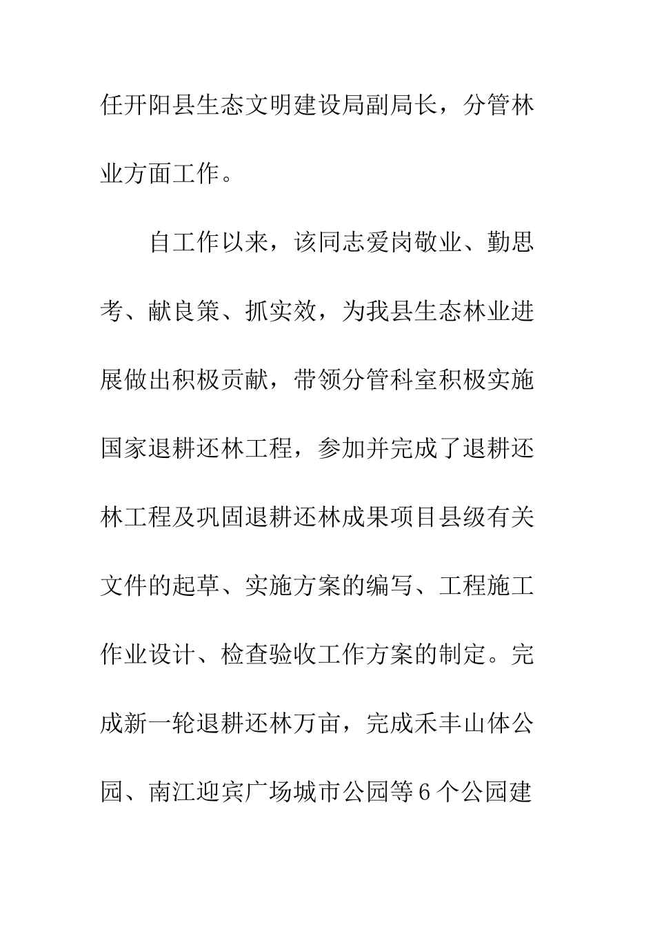 两会委员代表先进事迹材料精选6篇_第2页