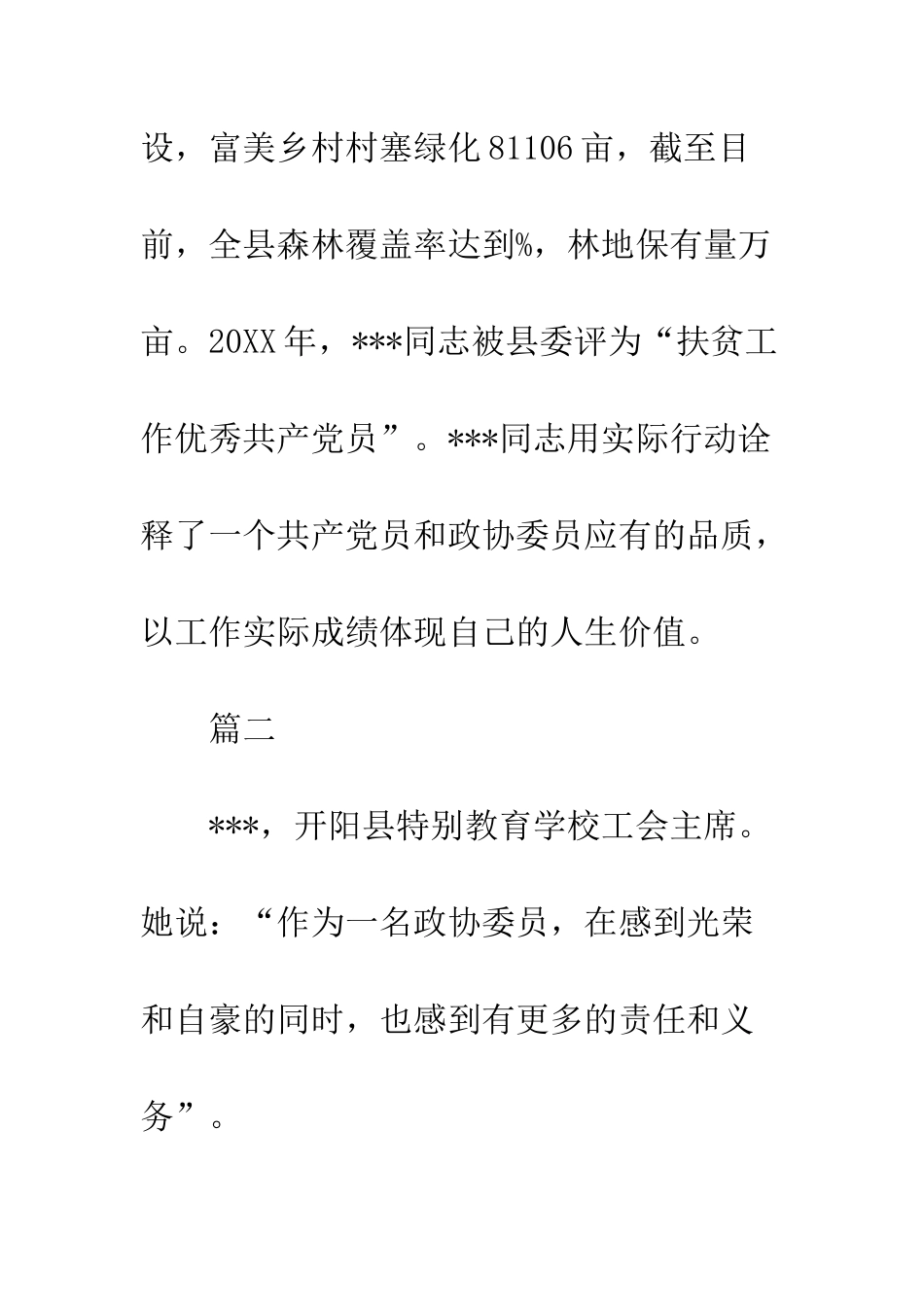 两会委员代表先进事迹材料精选6篇_第3页