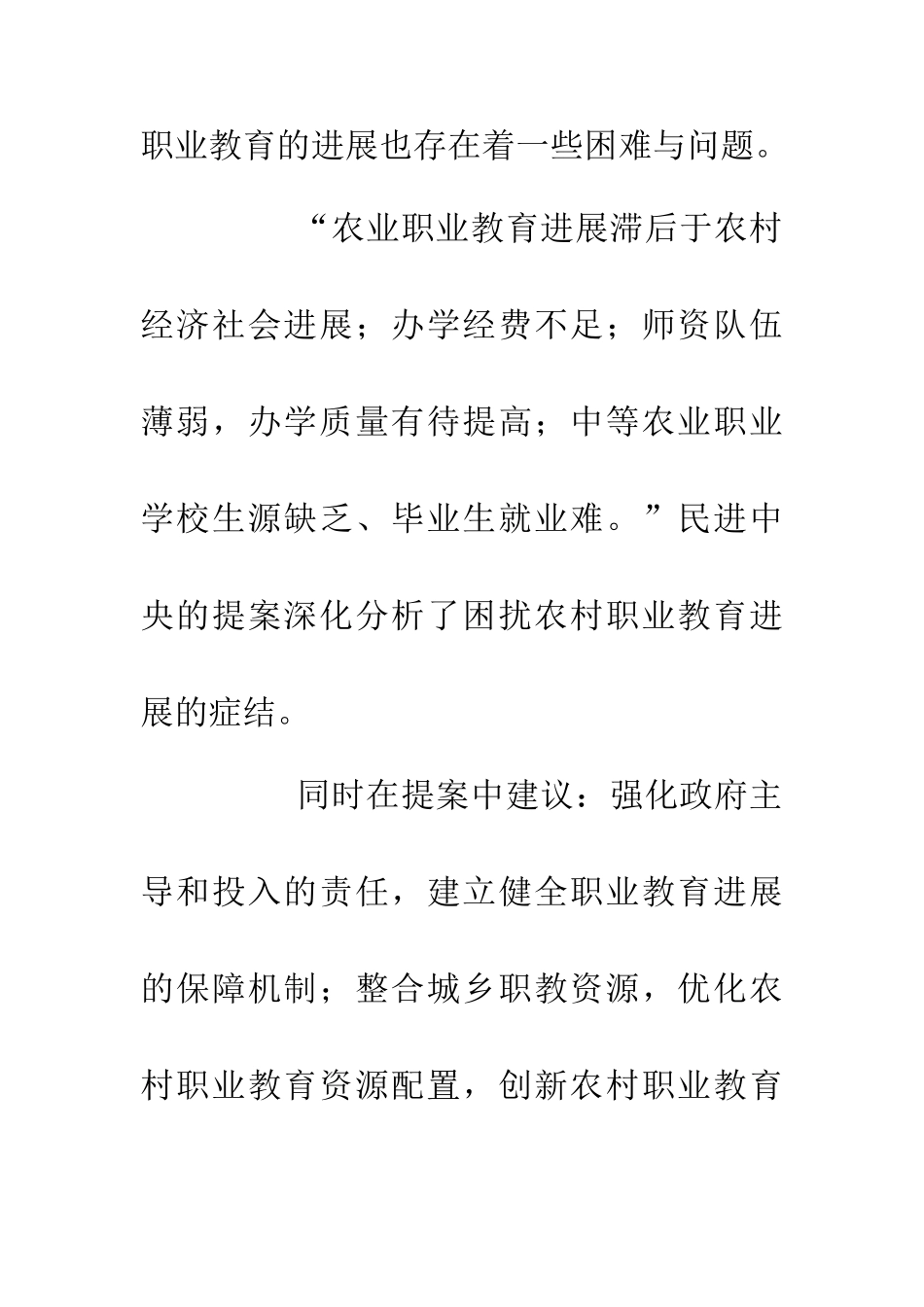 两会教育提案_第2页