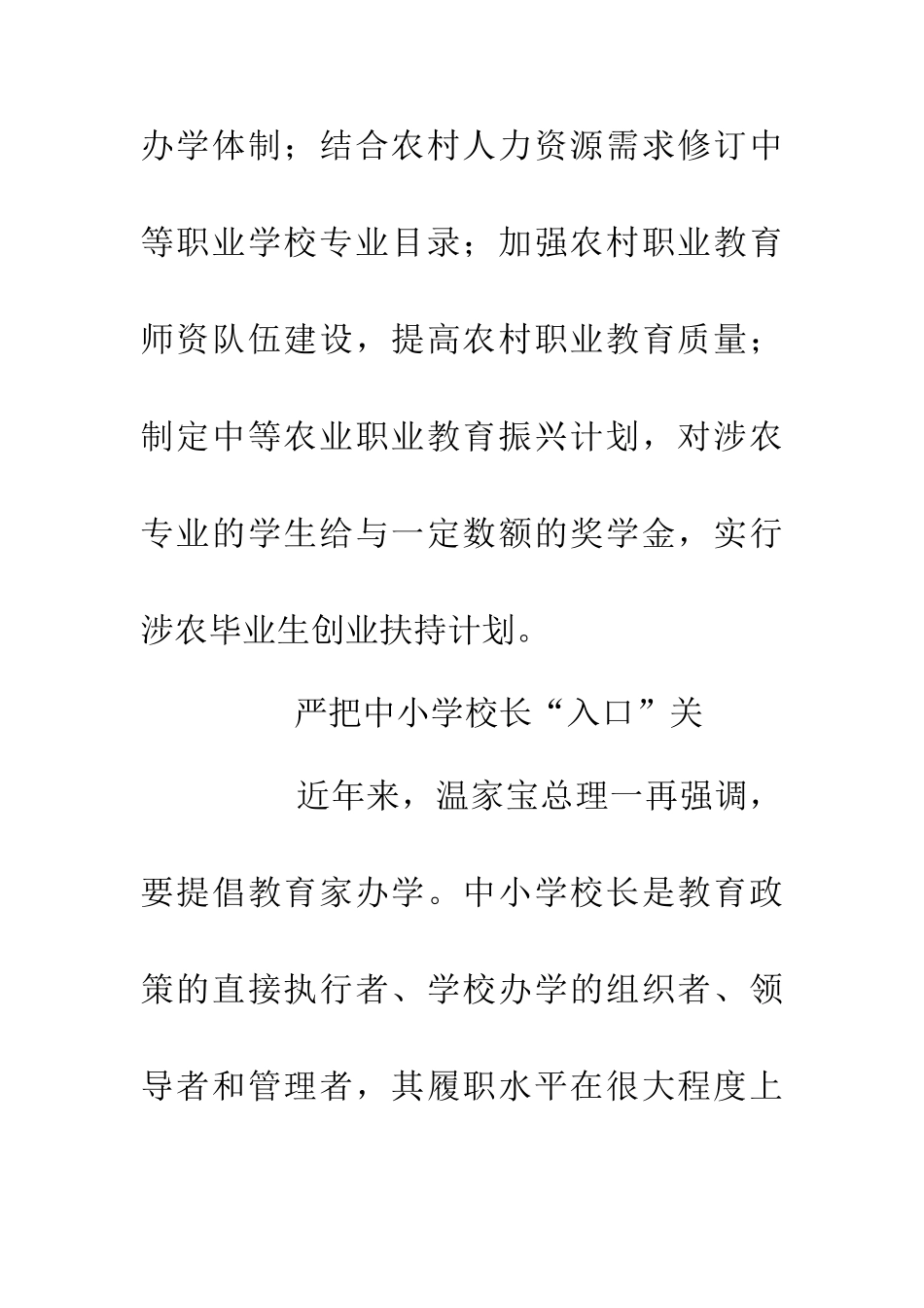两会教育提案_第3页