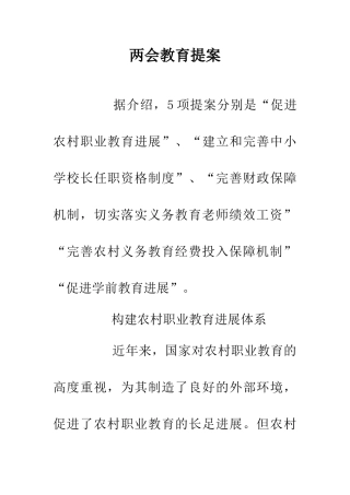 两会教育提案