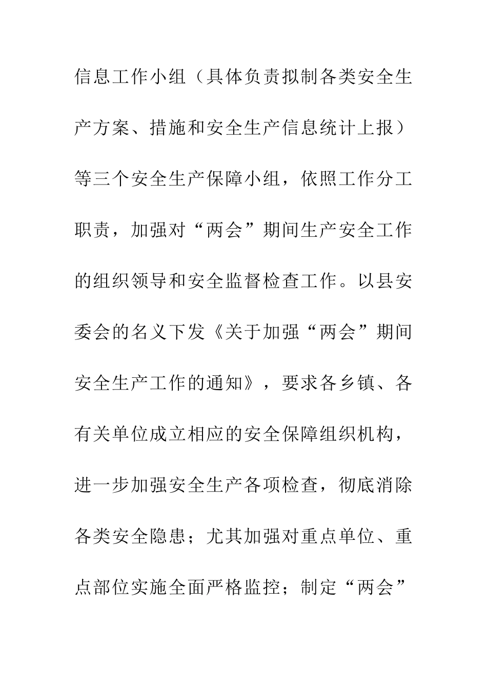 两会安全生产保障方案_第3页