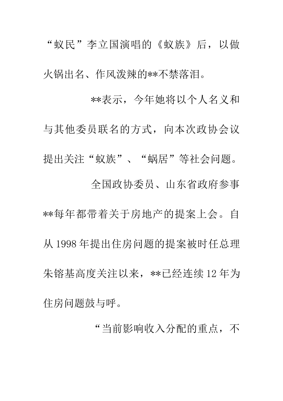 两会收入分配调整_第3页
