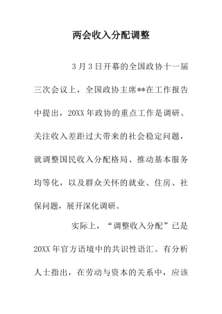 两会收入分配调整
