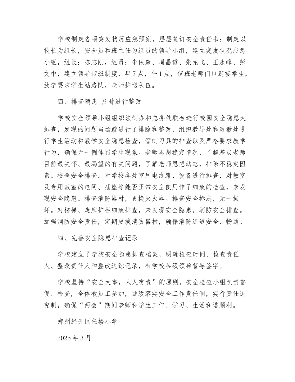 两会期间安全总结_第2页