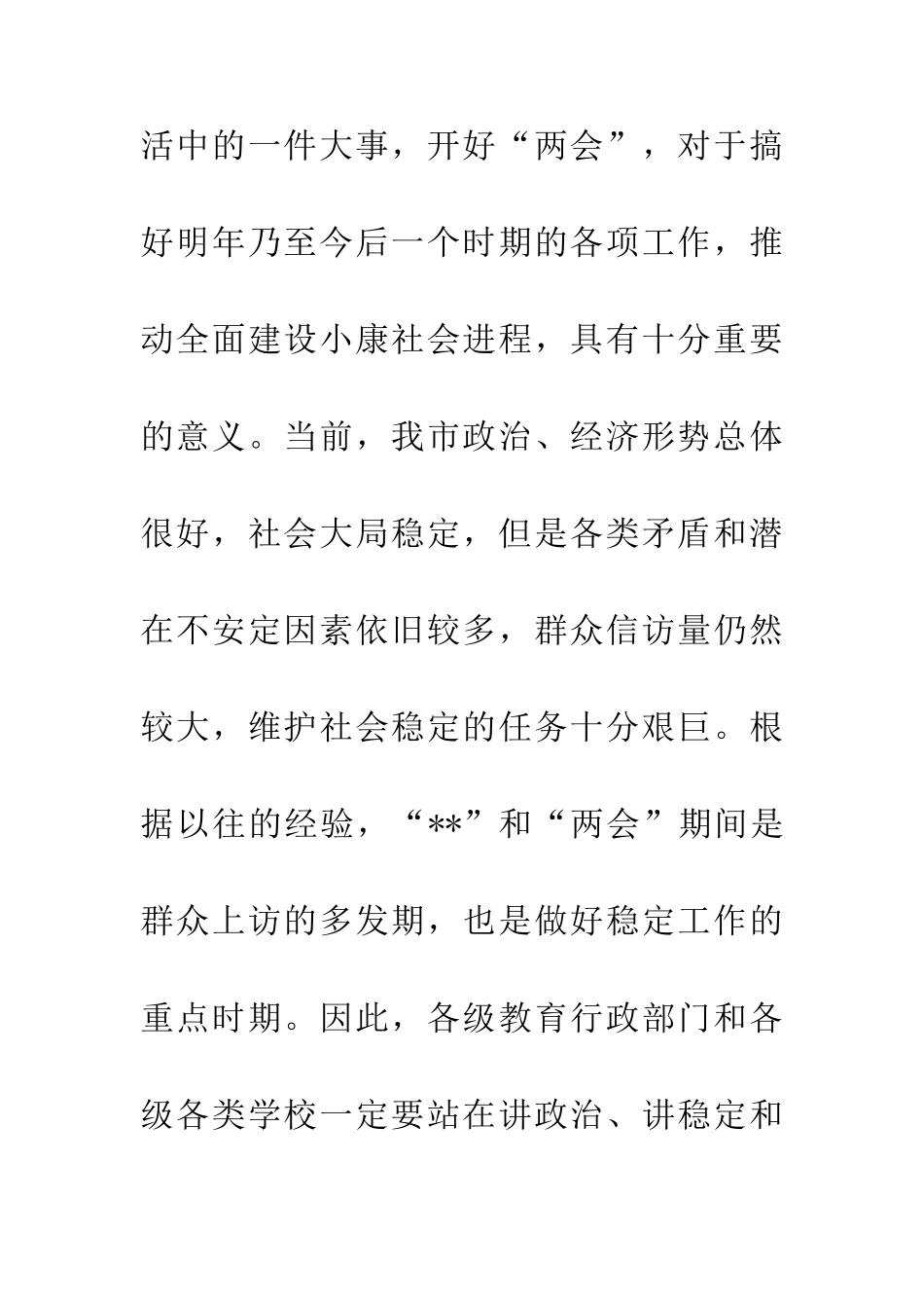 两会期间信访的意见_第2页