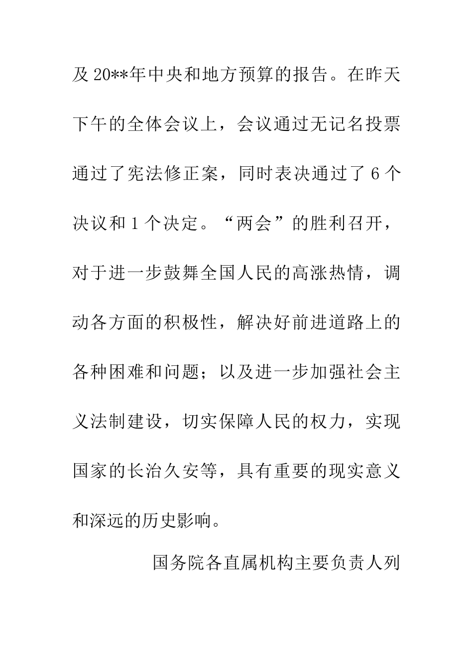 两会精神会议上讲话_第2页