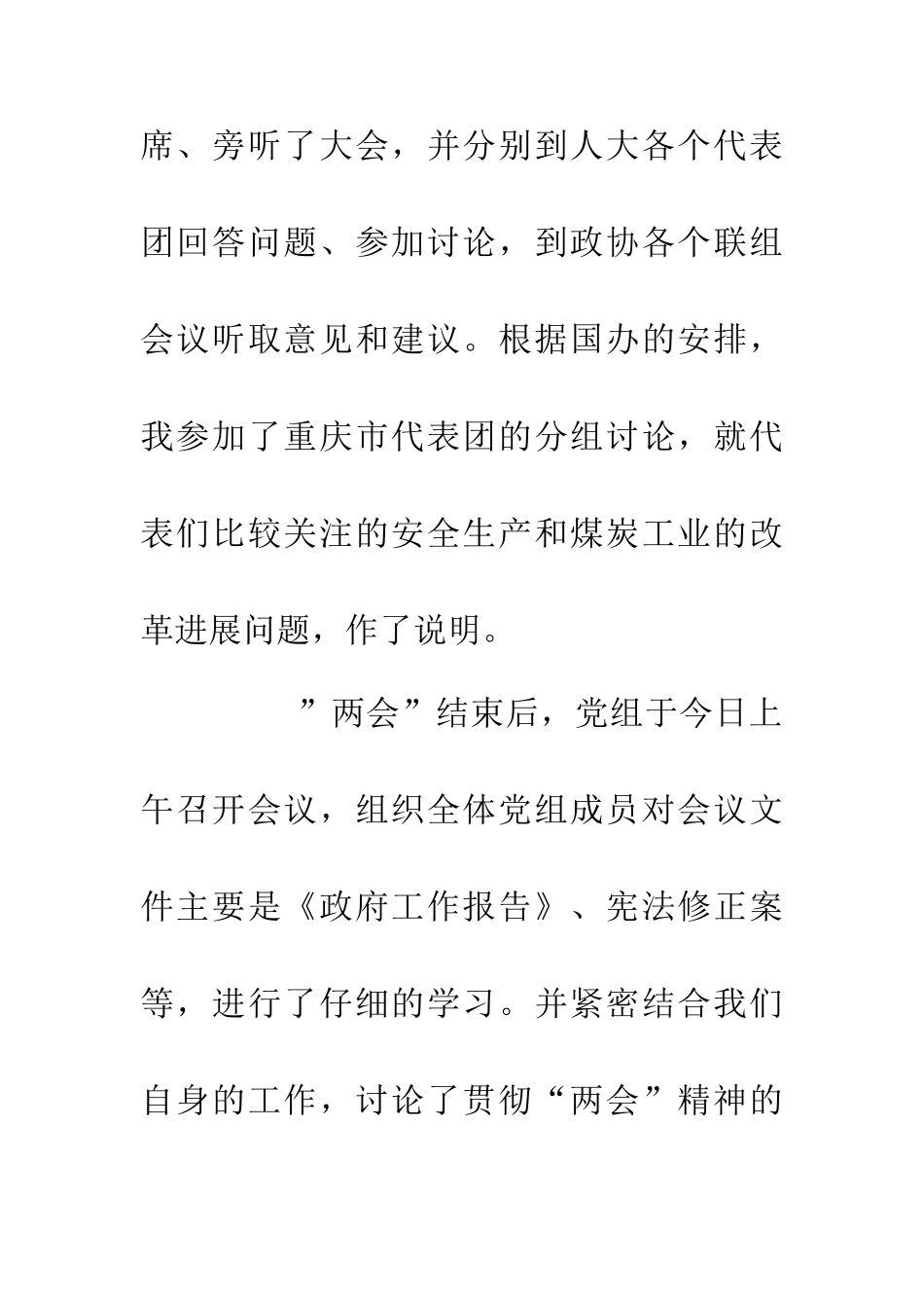 两会精神会议上讲话_第3页