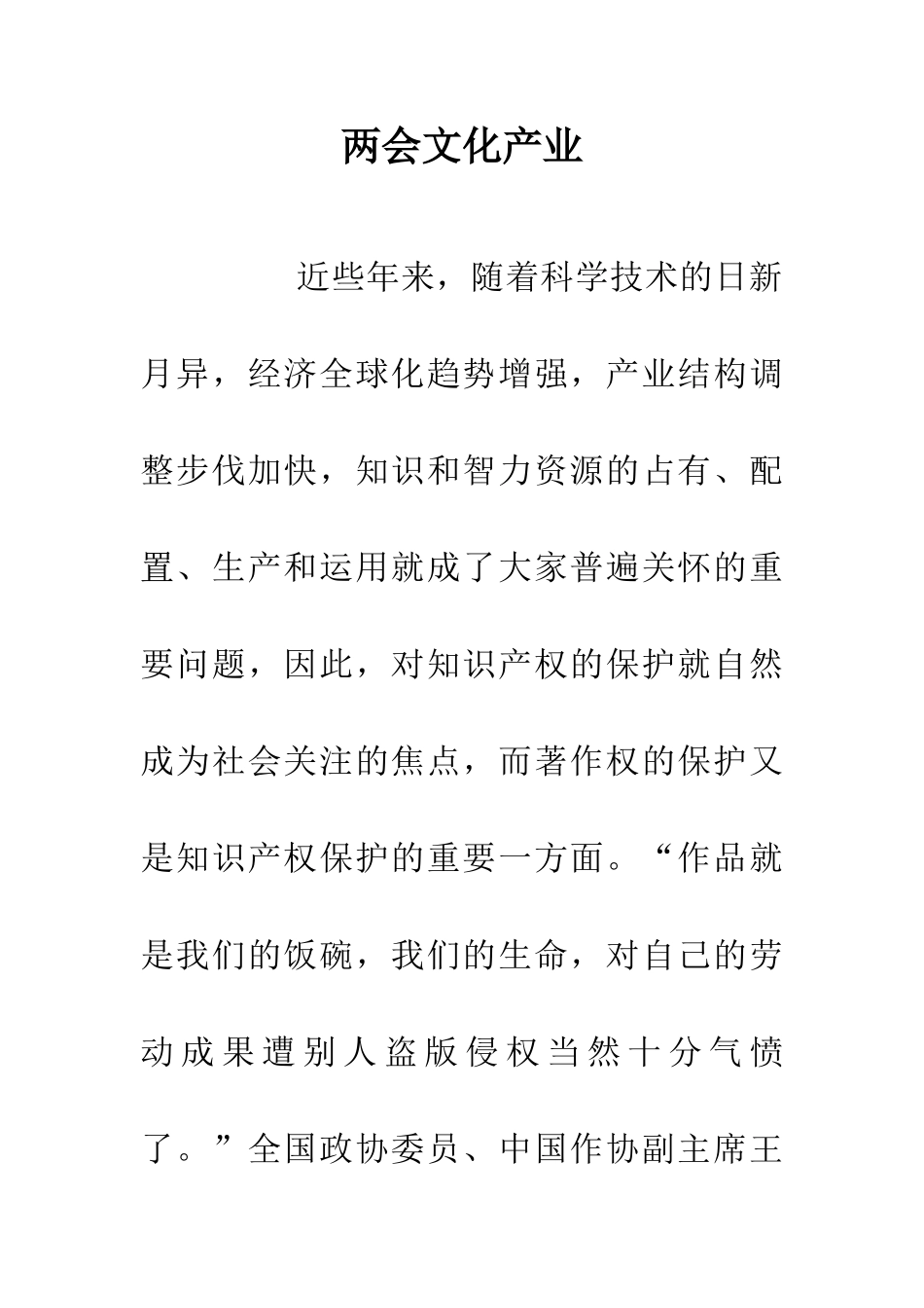 两会文化产业_第1页
