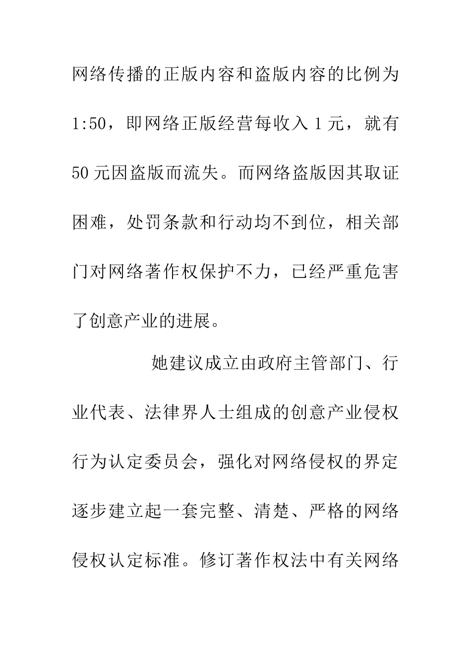 两会文化产业_第3页