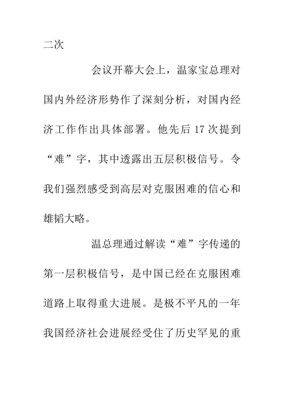 两会精神学习感悟_第2页