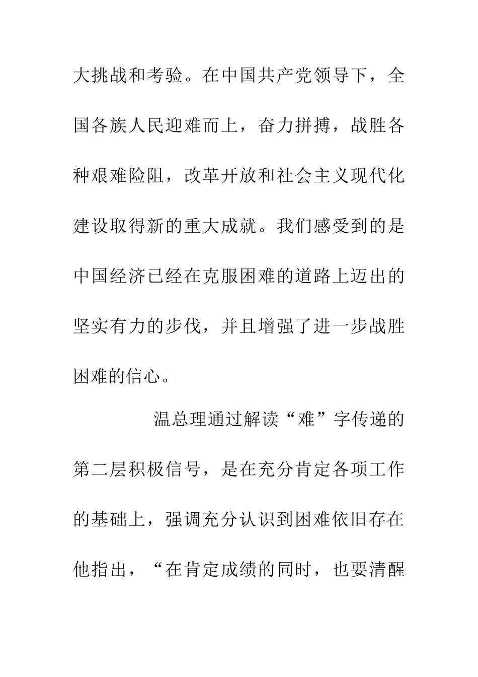 两会精神学习感悟_第3页