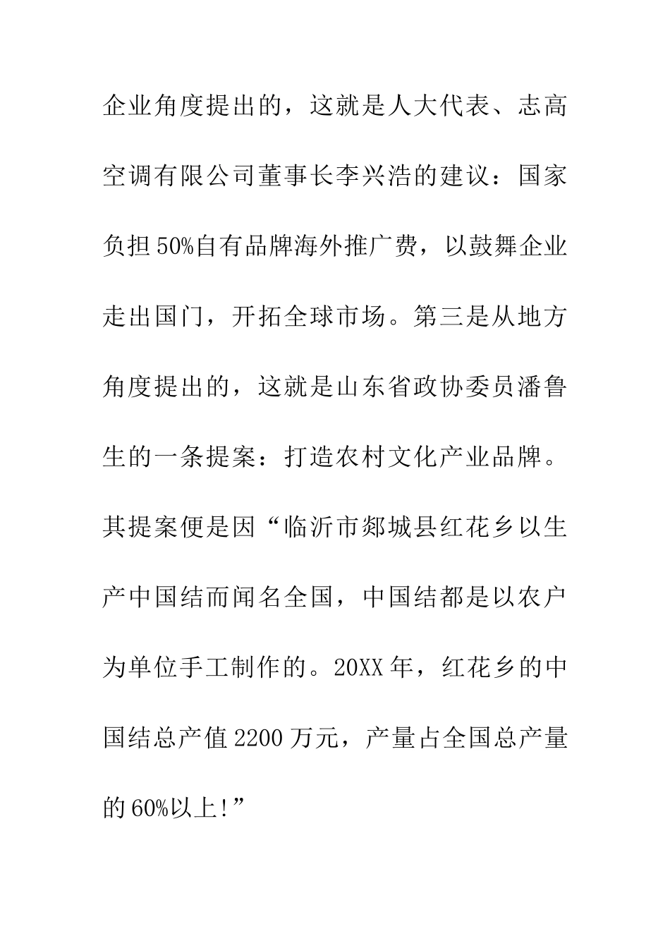 两会有关品牌提案的个人探讨_第2页