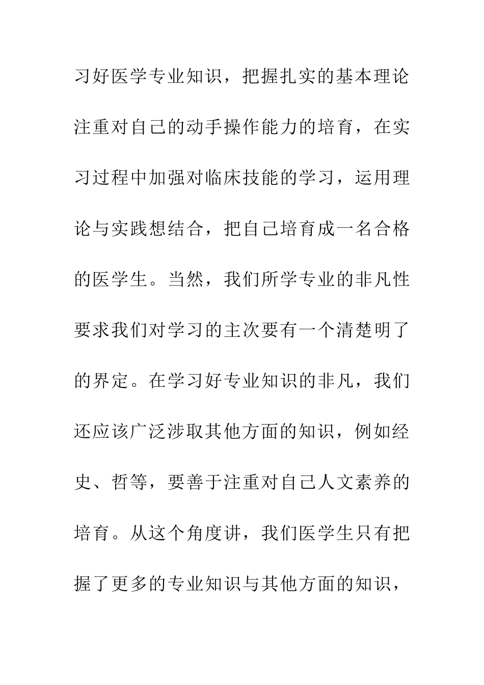 两会期间思想汇报_第2页