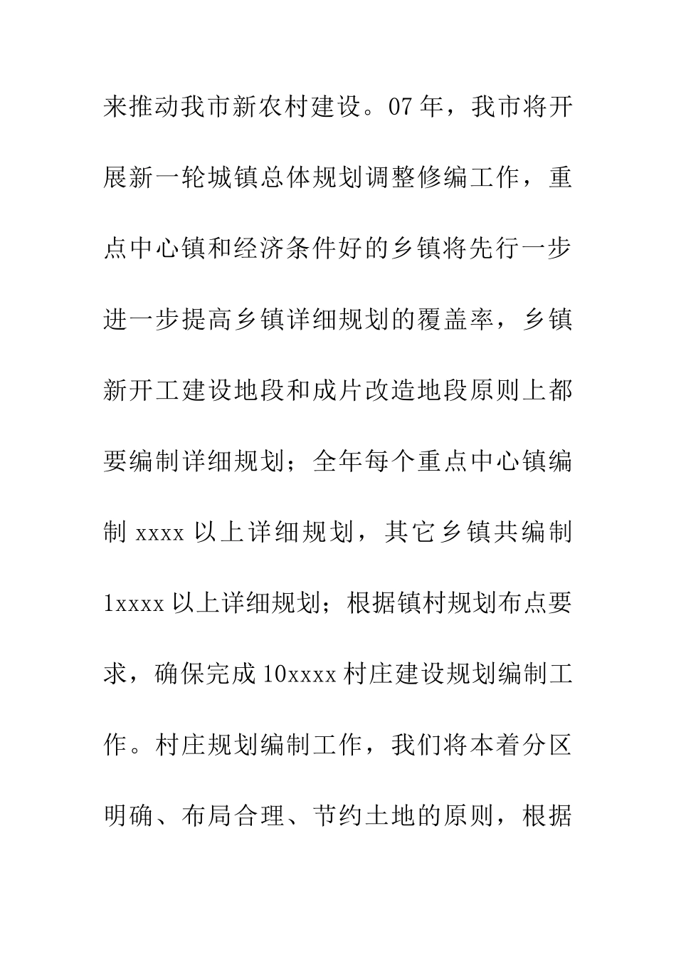 两会落实情况汇报_第2页